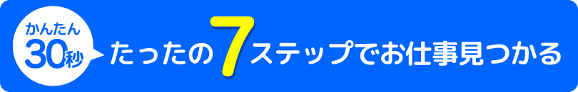 ��������7�X�e�b�v�ł��d��������